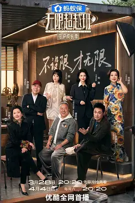 脱口秀大会 海报